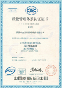 荣获ISO质量管理体系认证中文版